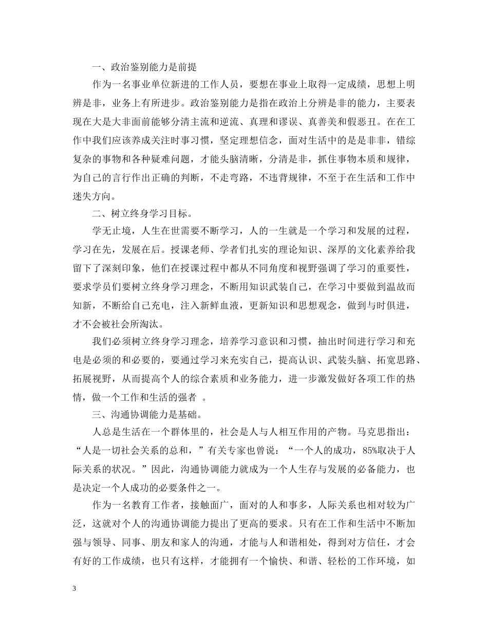 教师岗前培训心得体会3篇 _第3页