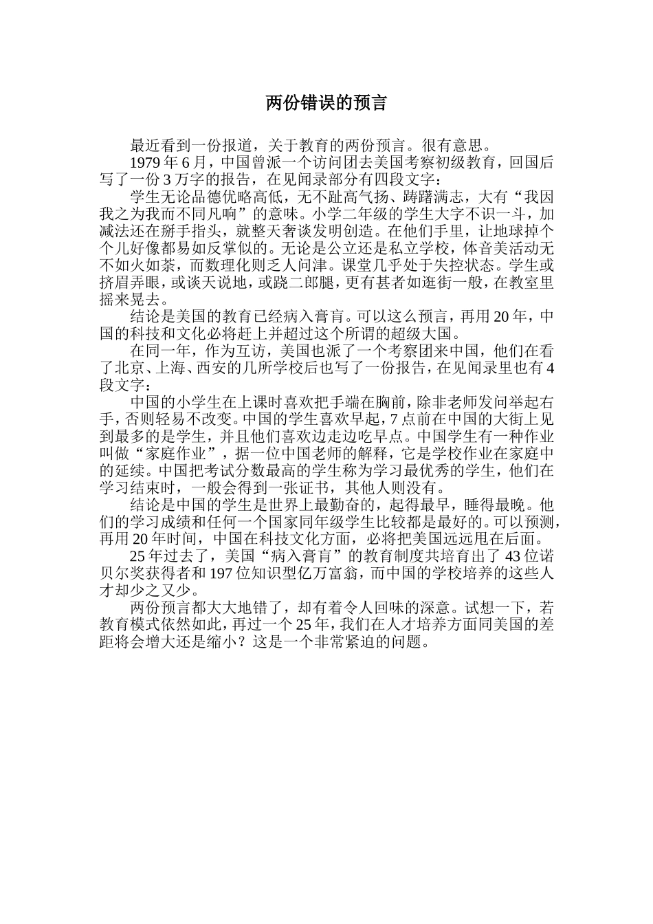 两份错误的预言_第1页