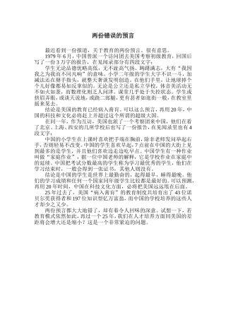 两份错误的预言