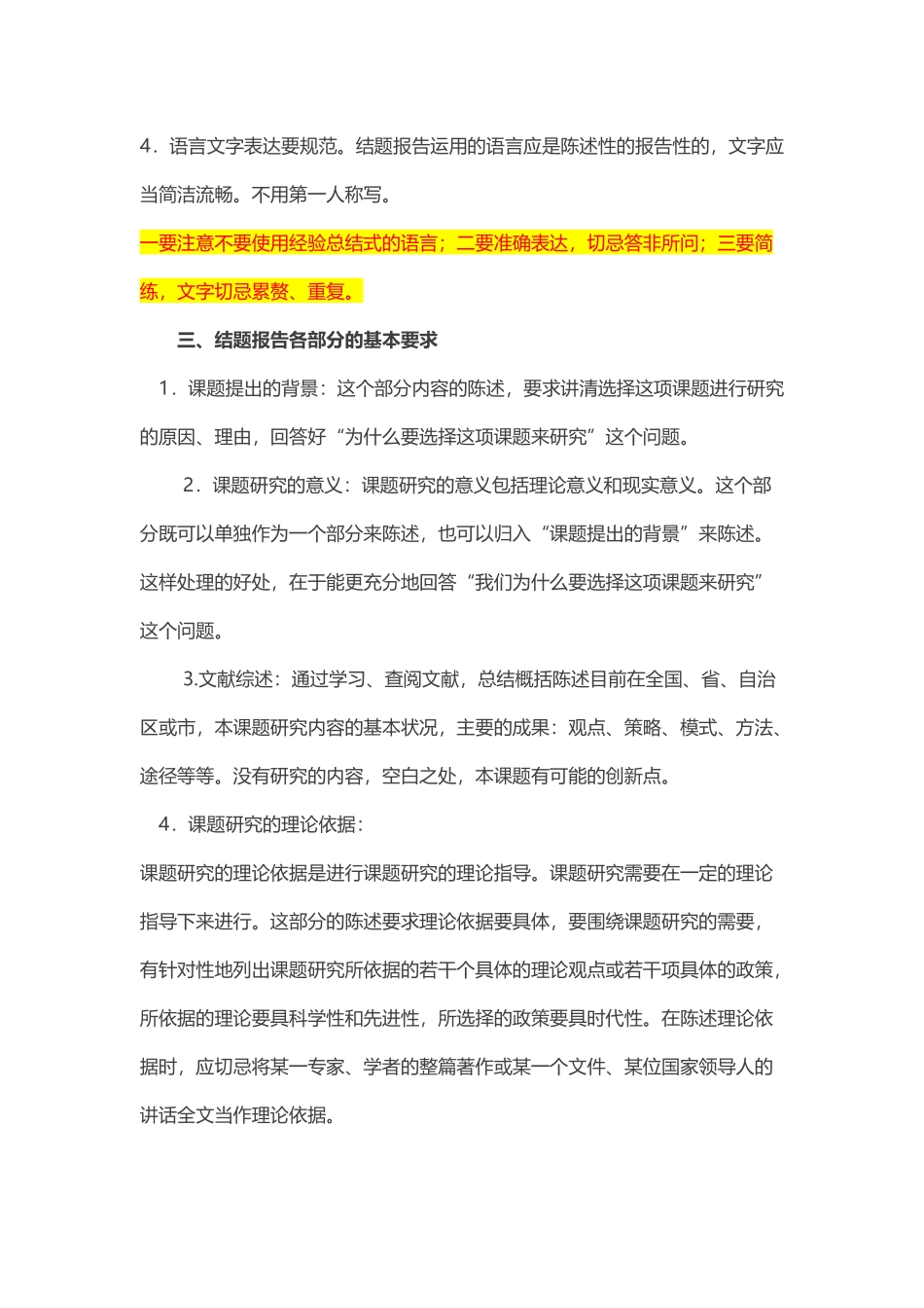 如何撰写科研课题结题报告（转）_第3页