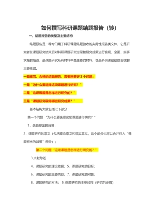 如何撰写科研课题结题报告（转）