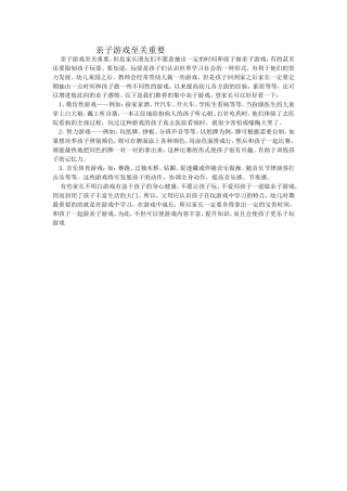 亲子游戏至关重要