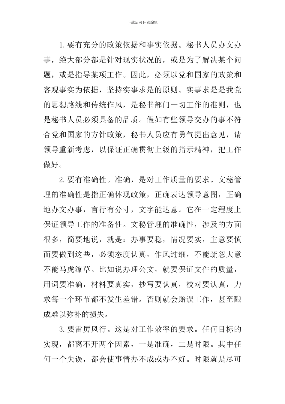 文员周工作计划表报告_第2页