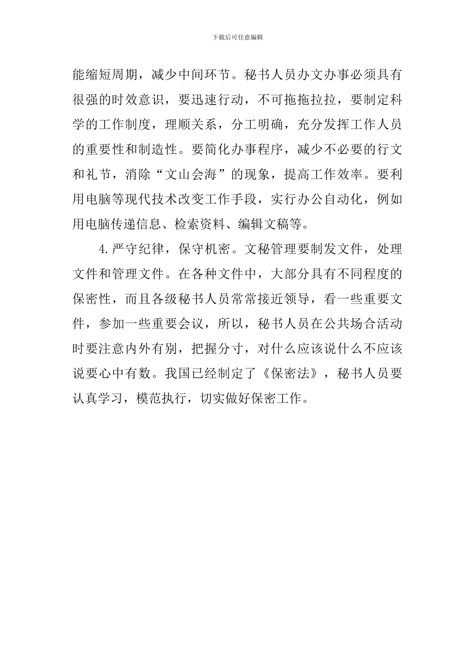 文员周工作计划表报告_第3页