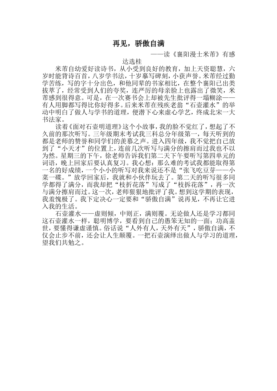 再见，骄傲自满_第1页