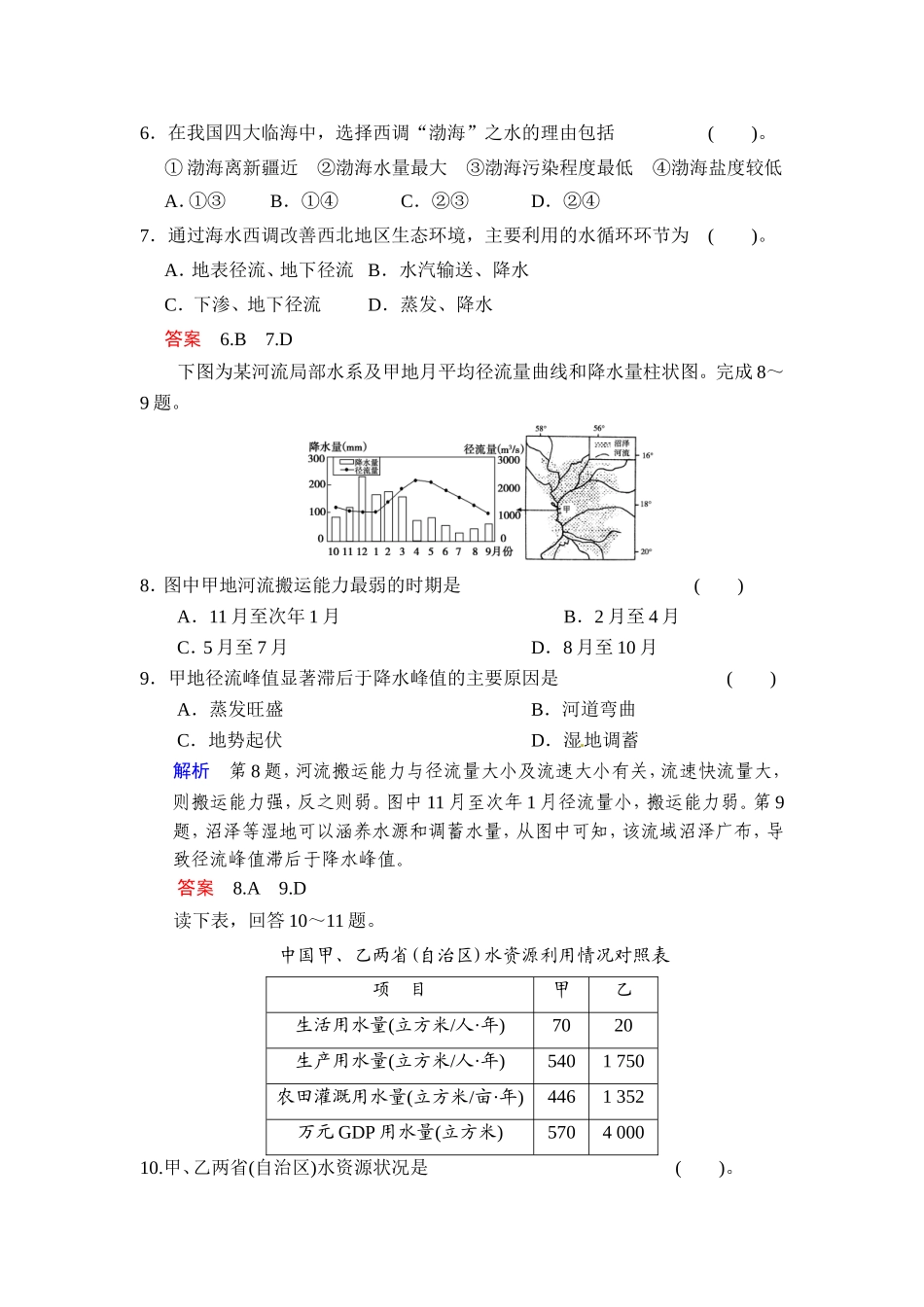 必修一第三章+第1讲+自然界的水循环和水资源的合理利用（含答案解析）_第3页