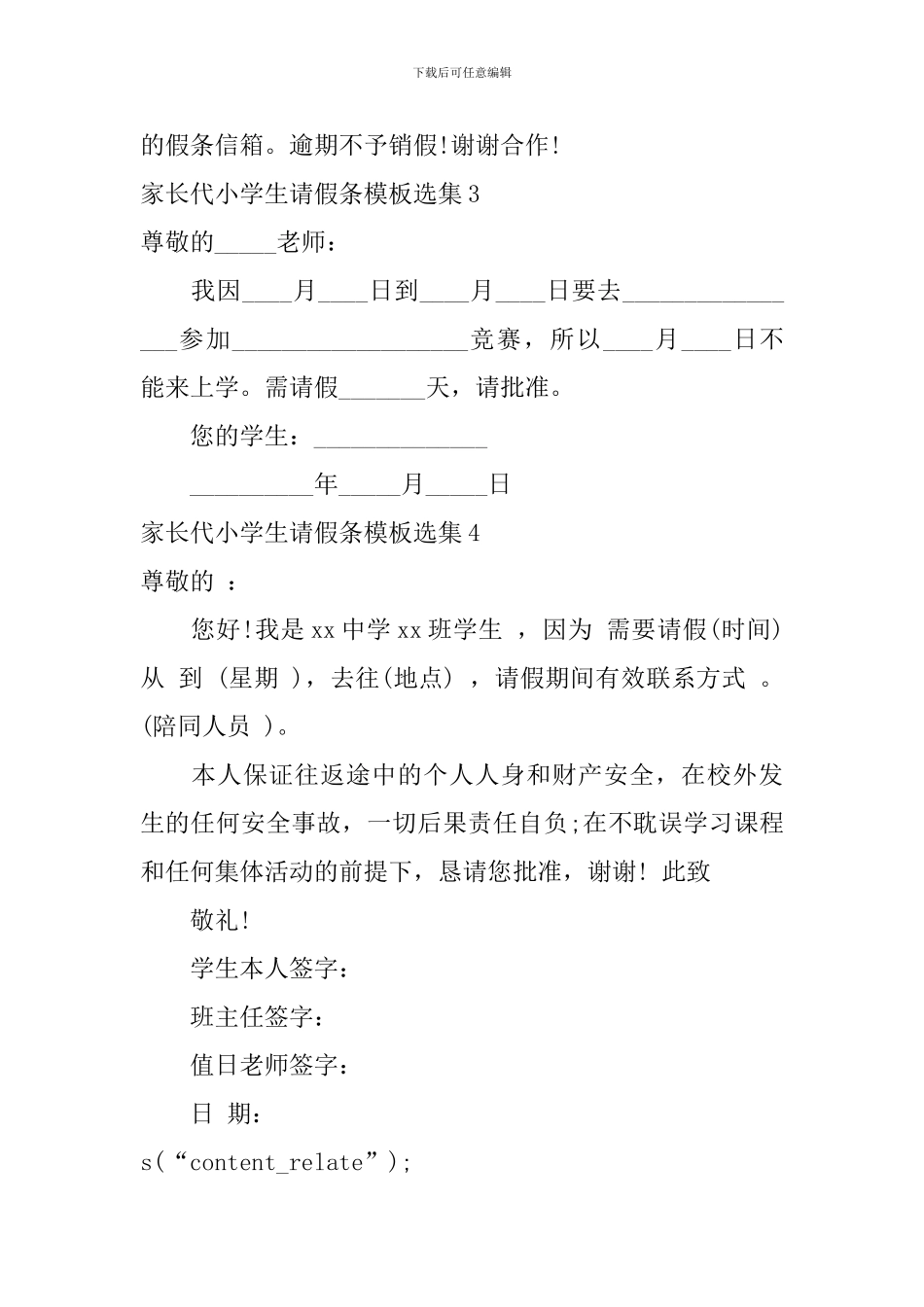 家长代小学生请假条模板选集_第2页
