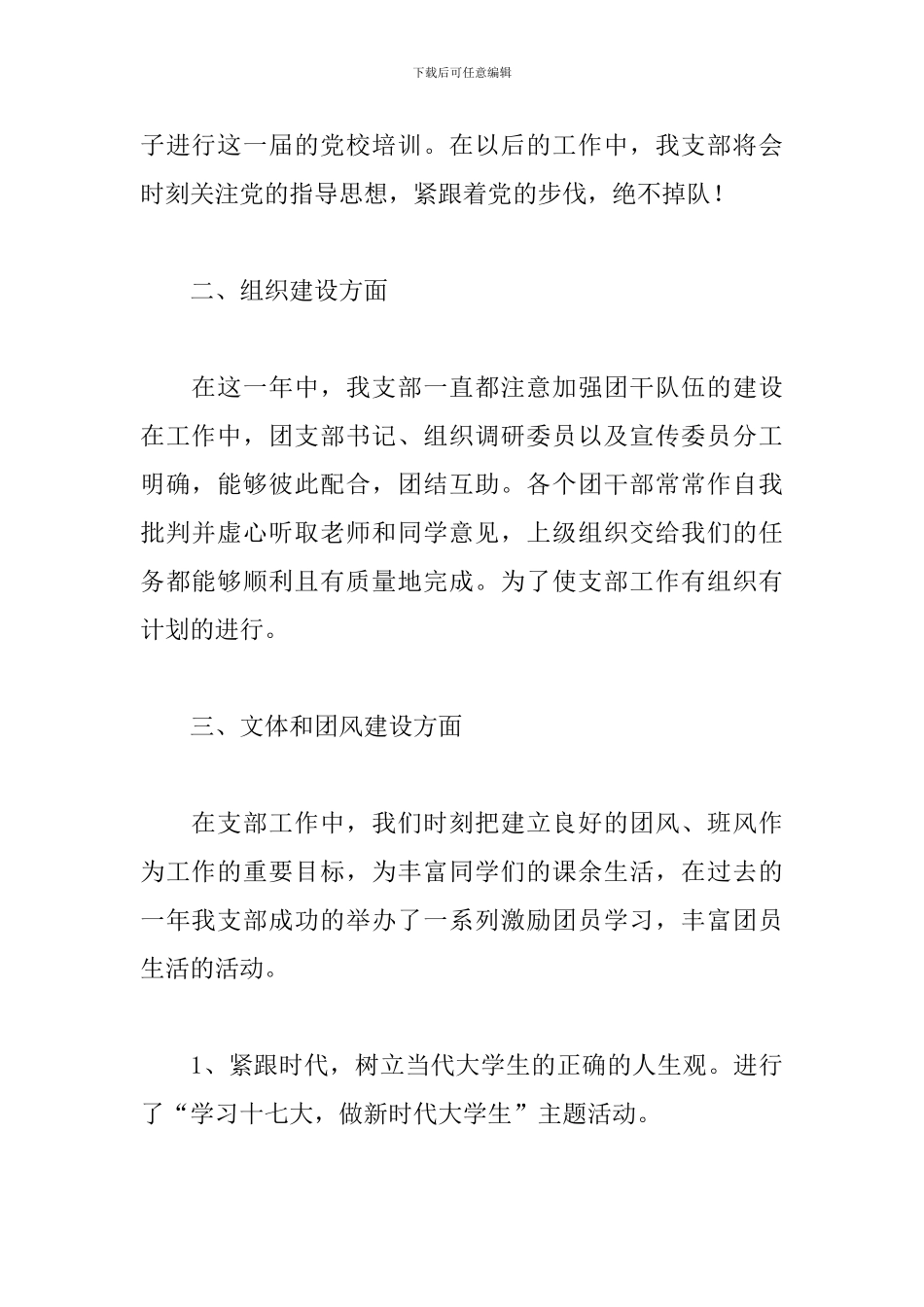 班级团支部工作个人总结_第2页