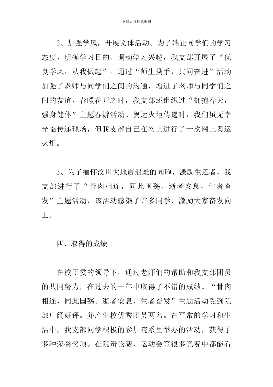 班级团支部工作个人总结_第3页