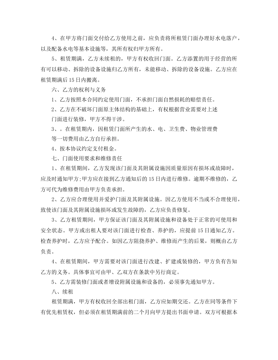门面房屋租赁合同范本简单的 _第2页
