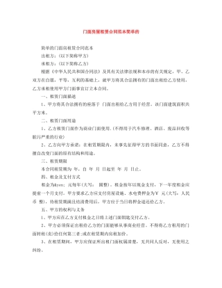 门面房屋租赁合同范本简单的 