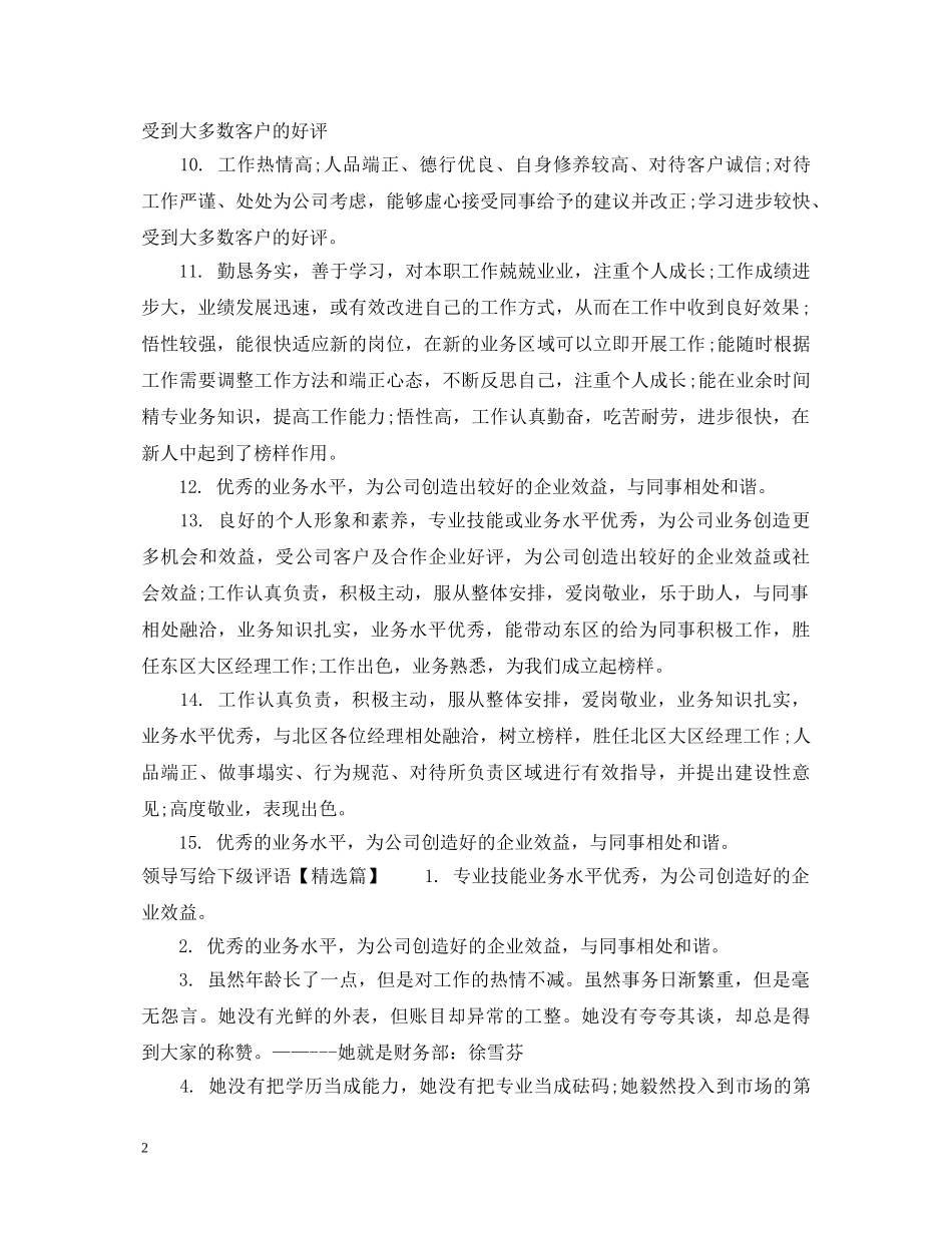 领导写给下级评语 _第2页