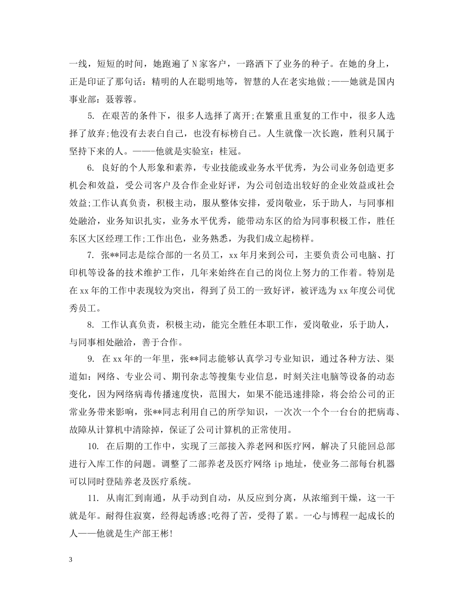 领导写给下级评语 _第3页