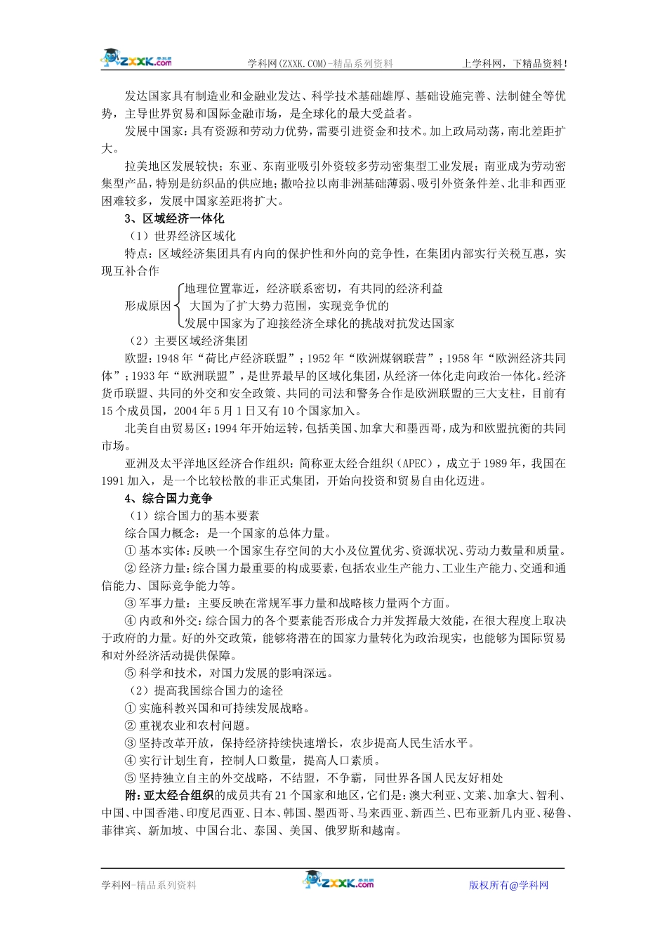 【人教版三维设计】2011年高考地理一轮复习：第34讲世界政治经济地理格局_第2页