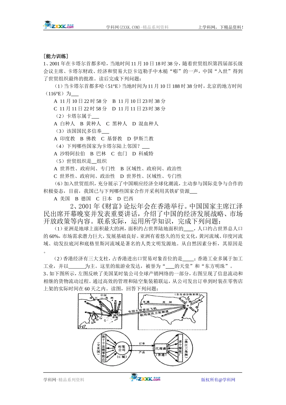 【人教版三维设计】2011年高考地理一轮复习：第34讲世界政治经济地理格局_第3页