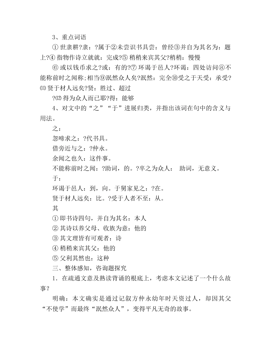 教案人教版七年级下册 《伤仲永》导学案 _第2页