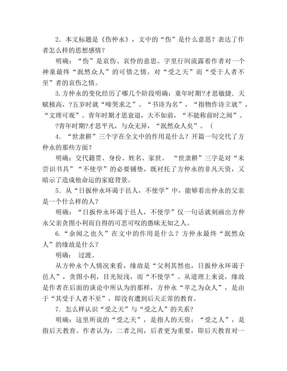 教案人教版七年级下册 《伤仲永》导学案 _第3页