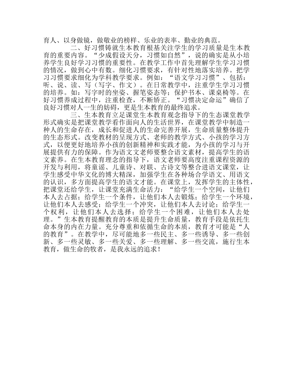 教师个人参考计划总结《做生命的牧者》读书心得 _第2页