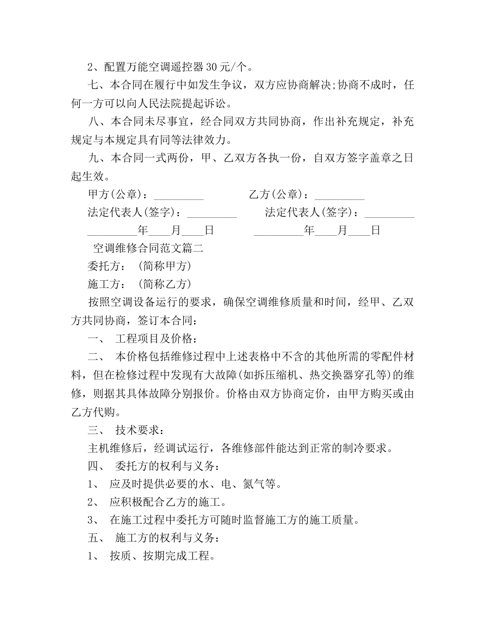 空调维修合同样本 _第2页