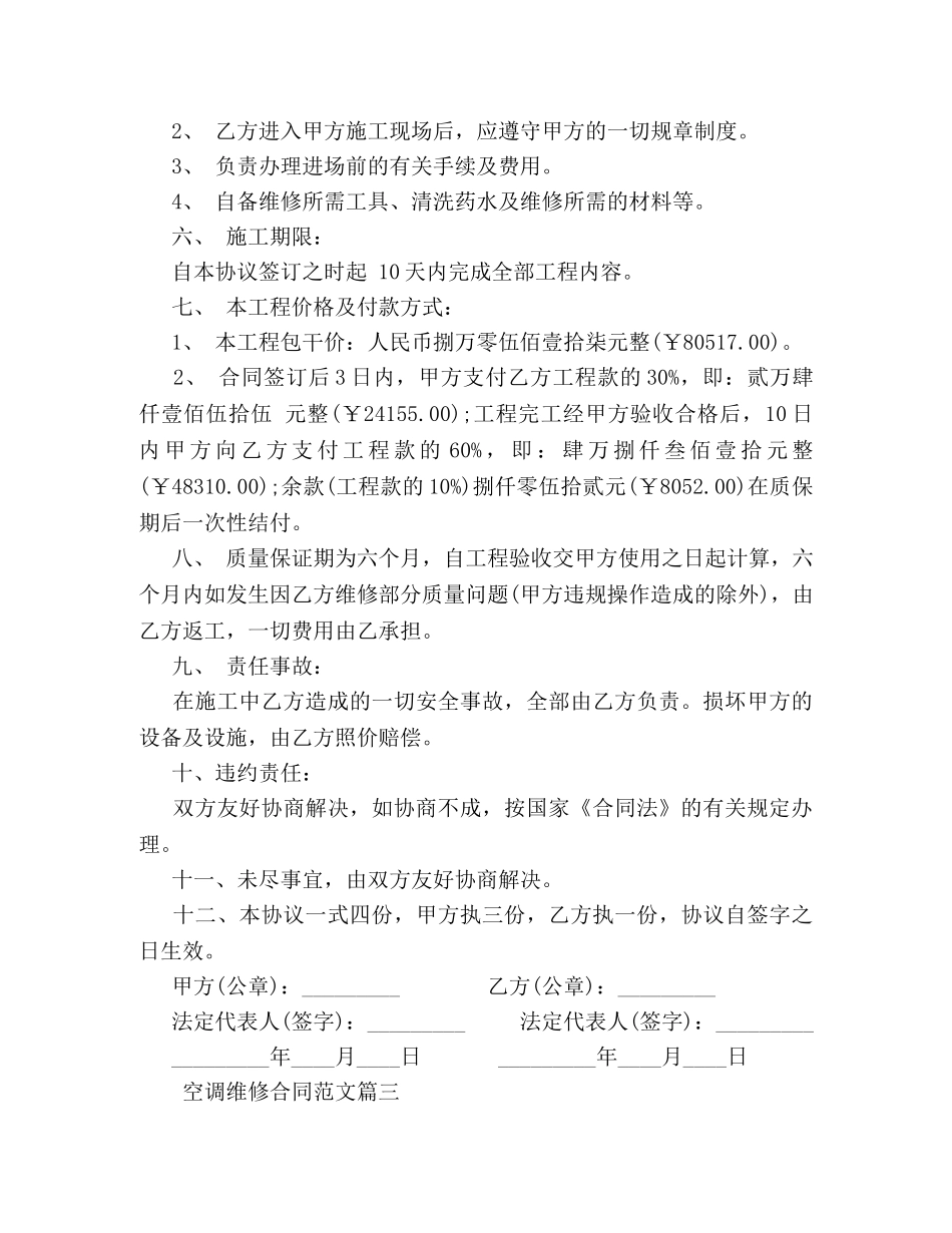 空调维修合同样本 _第3页