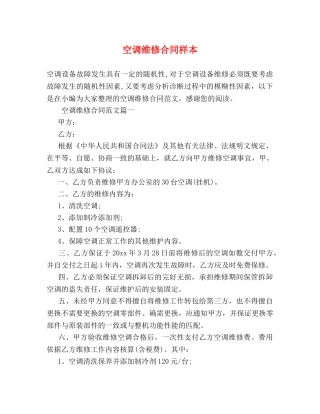 空调维修合同样本 