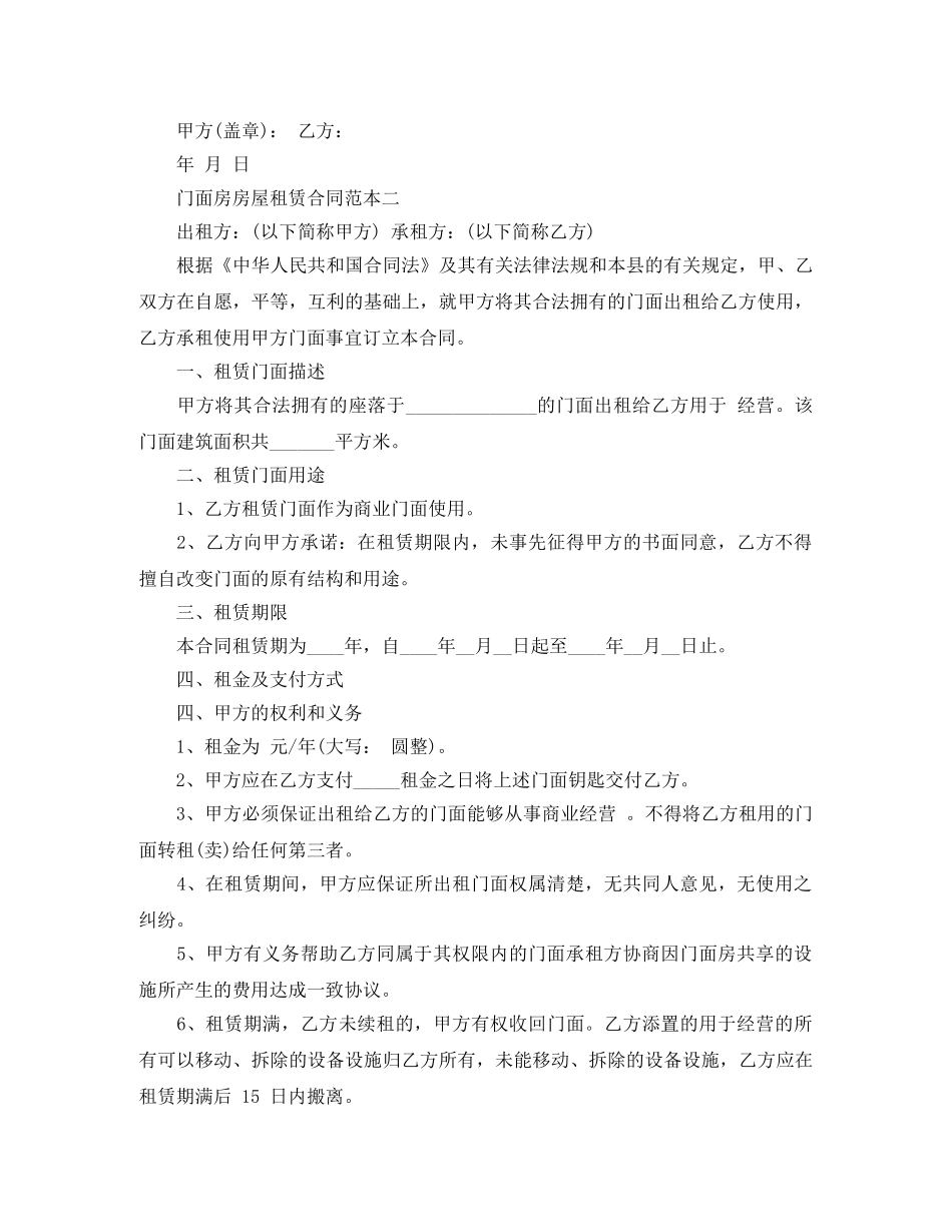 门面房房屋租赁合同 _第3页