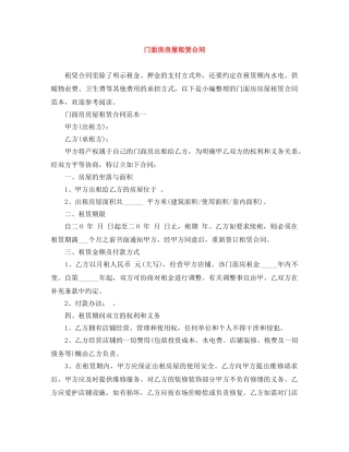 门面房房屋租赁合同 