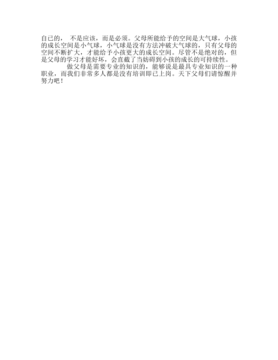 教师个人参考计划总结读《好妈妈胜过好老师》有感 _第2页