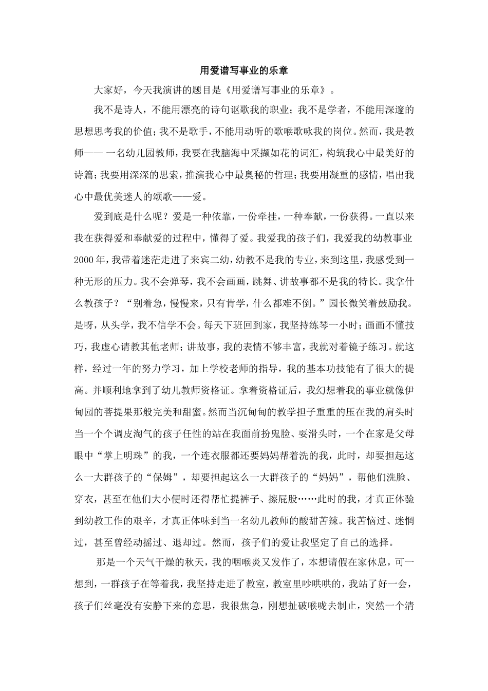 用爱谱写事业的乐章_第1页