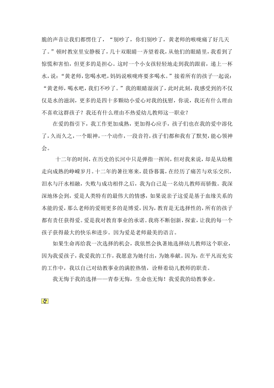 用爱谱写事业的乐章_第2页
