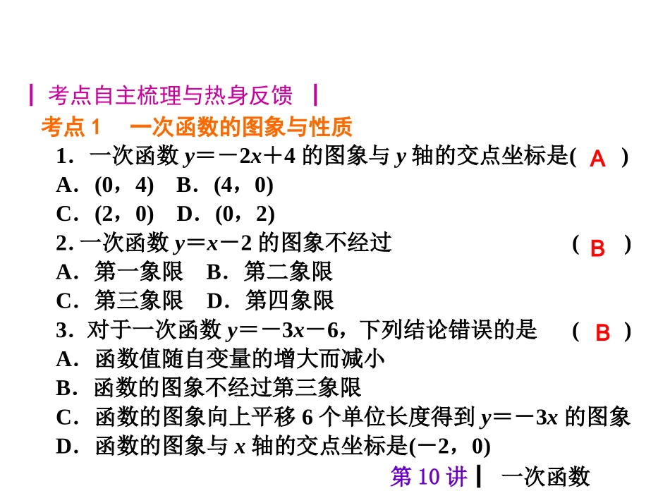 2015人教新课标中考总复习课件(第10讲一次函数)_第2页