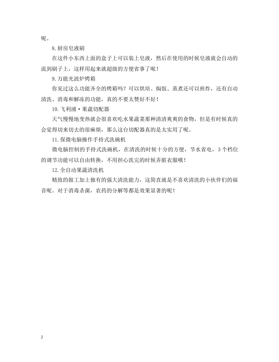 母亲节孝敬母亲的厨房神器 _第2页