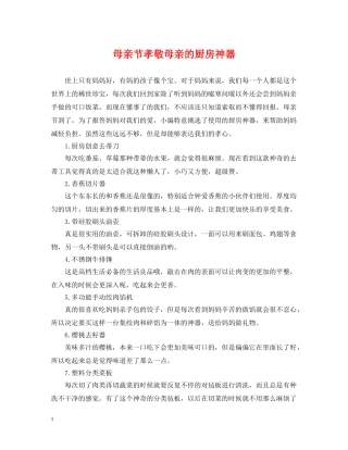 母亲节孝敬母亲的厨房神器 