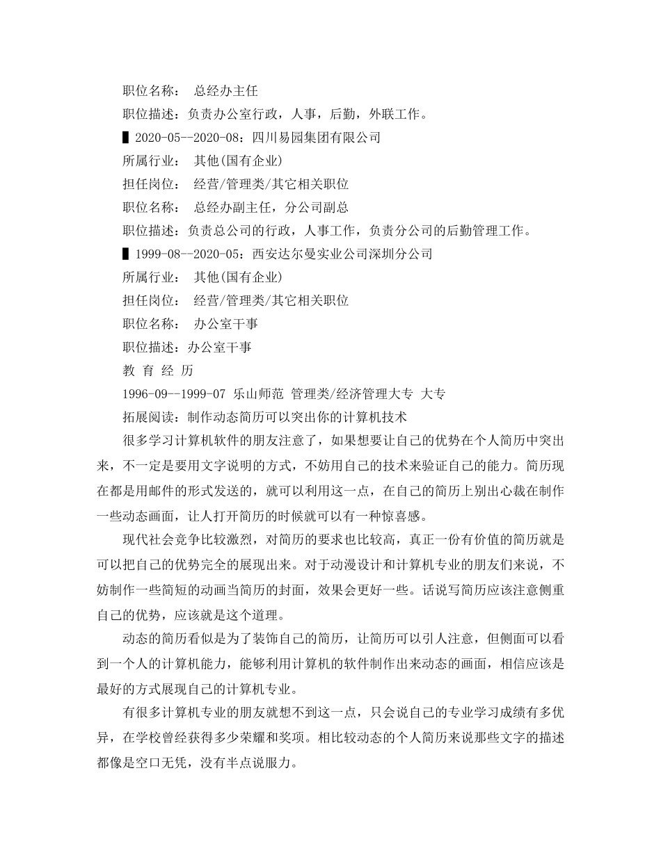 经济管理求职电子简历模板 _第2页