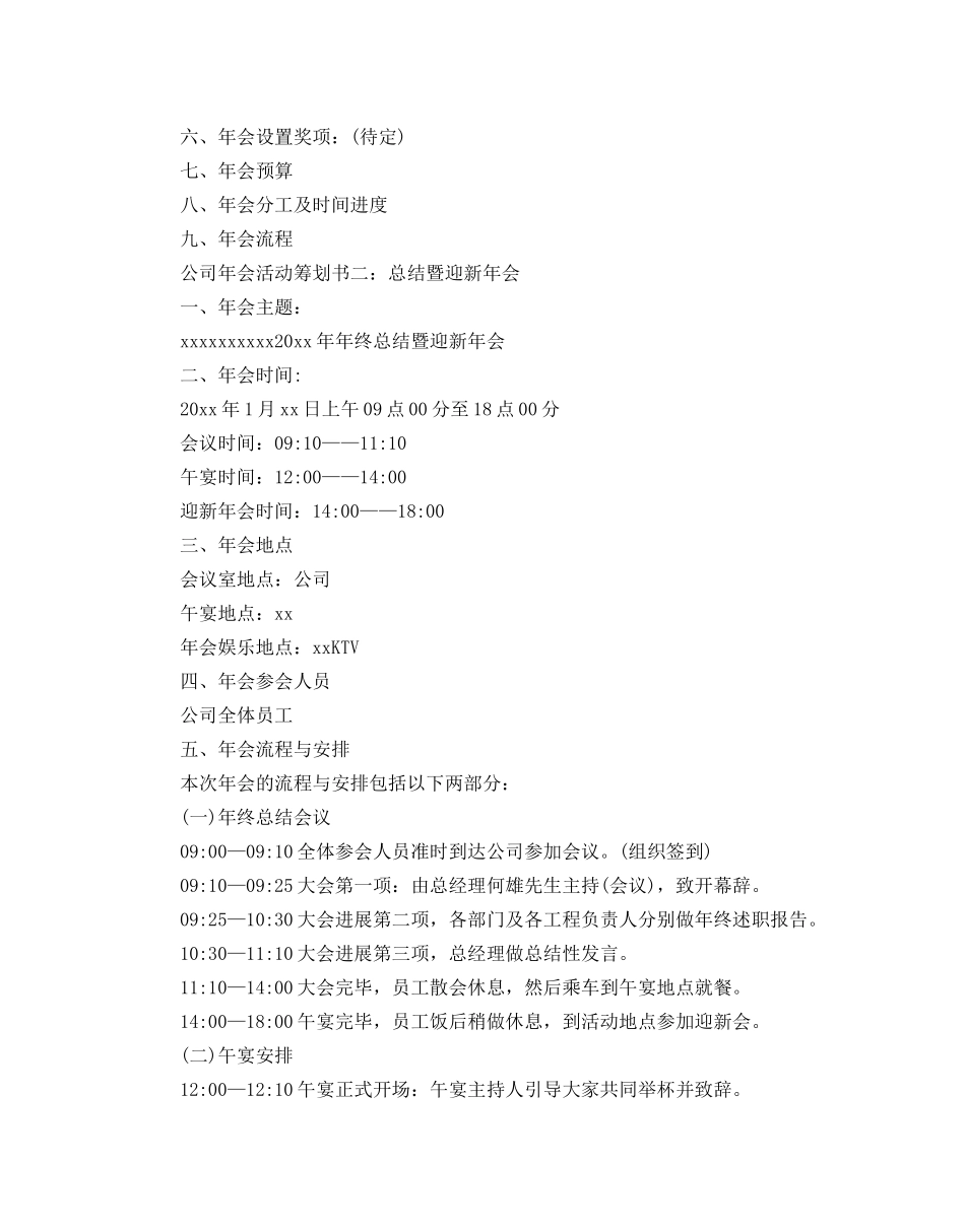 公司年会活动的策划书 _第2页