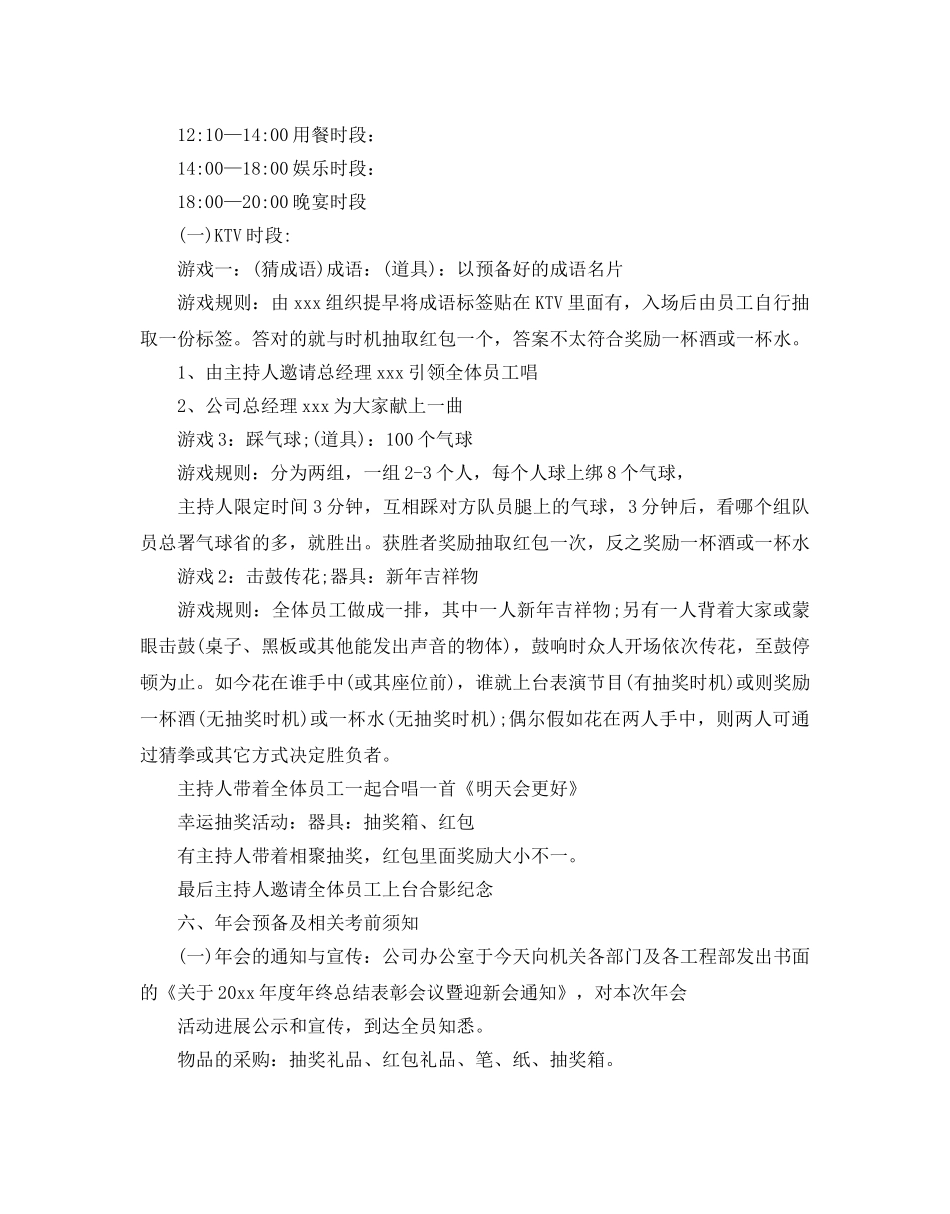 公司年会活动的策划书 _第3页