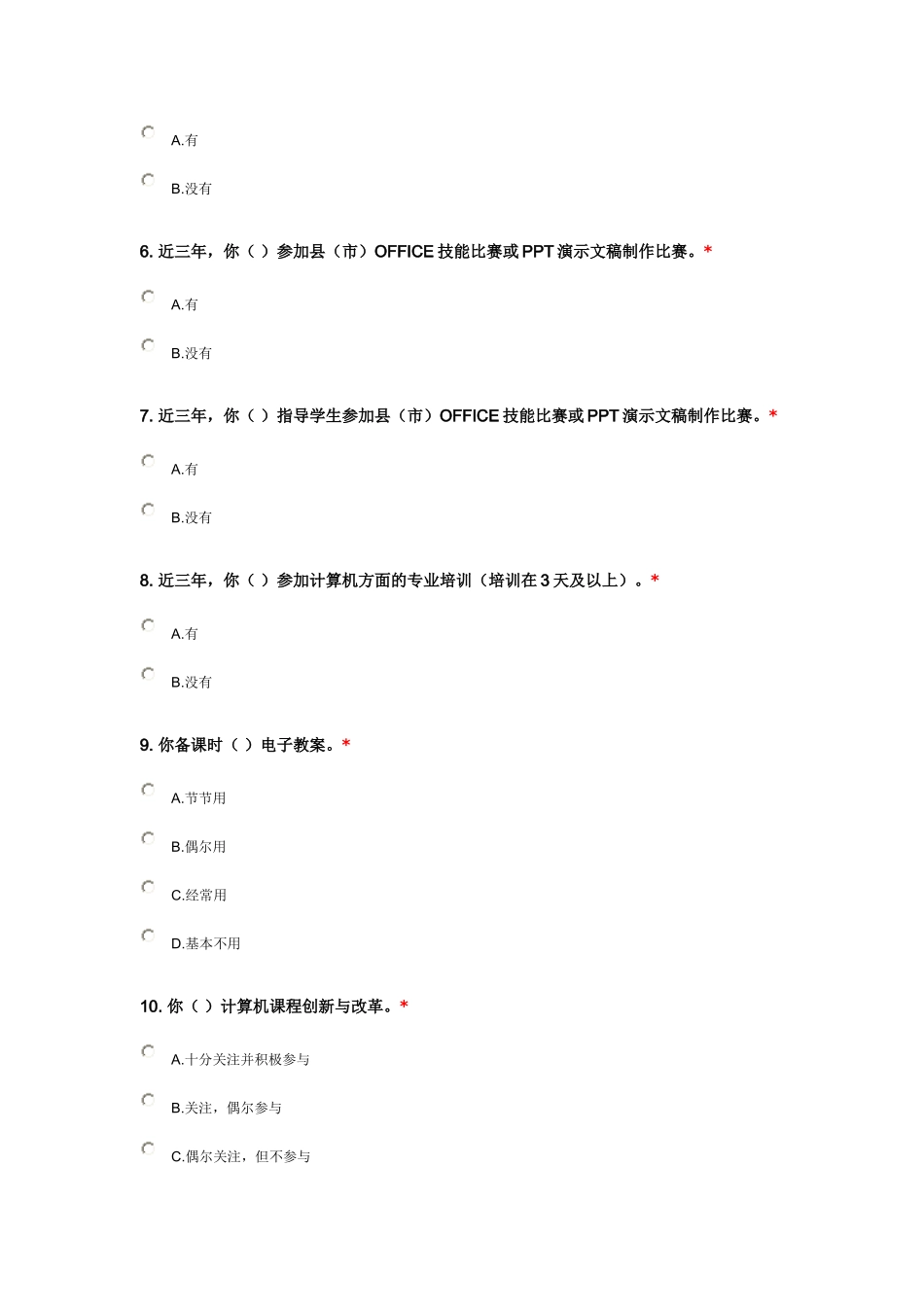 计算机教师问卷调查_第2页