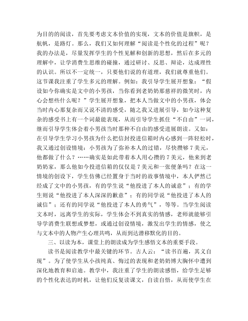 教案人教版小学二年级《我为你骄傲》教学札记 _第2页