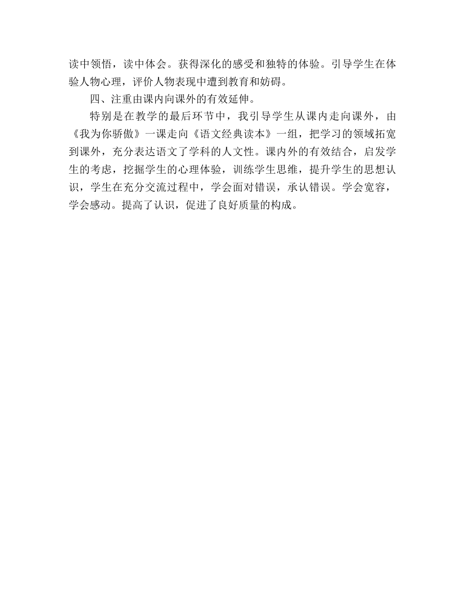 教案人教版小学二年级《我为你骄傲》教学札记 _第3页