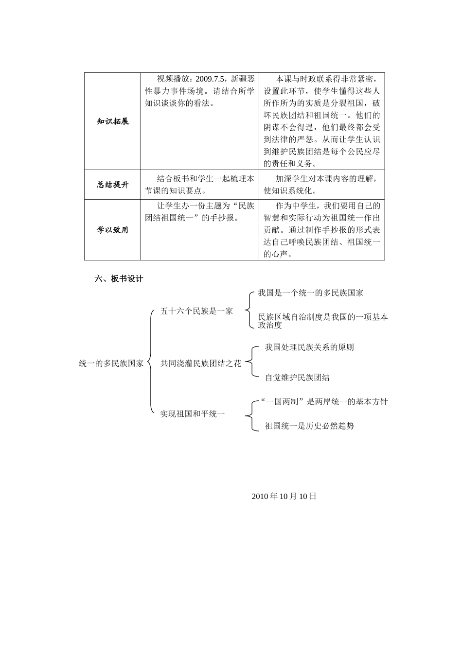 统一的多民族国家说课稿_第3页