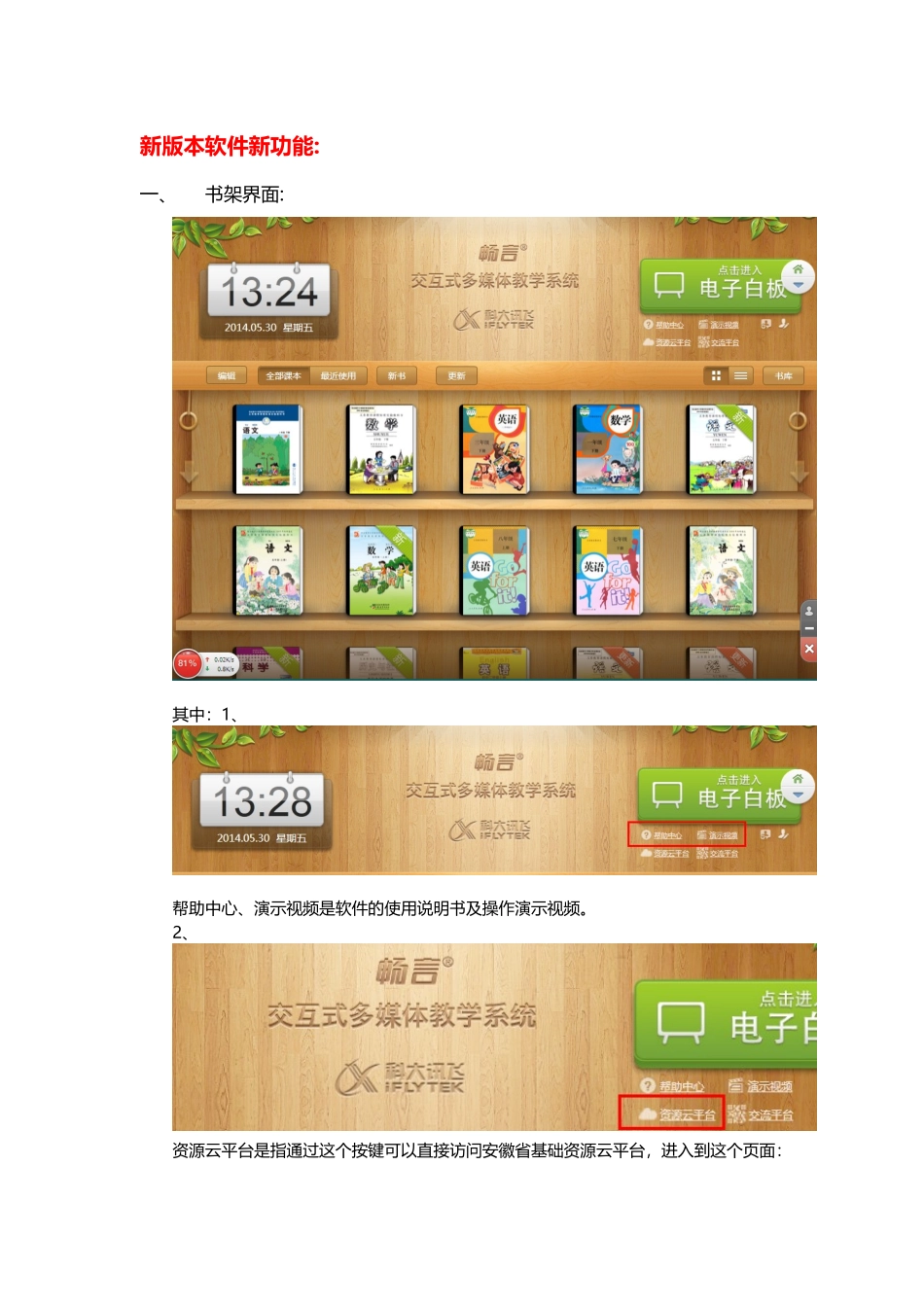 新版本软件新功能点_第1页