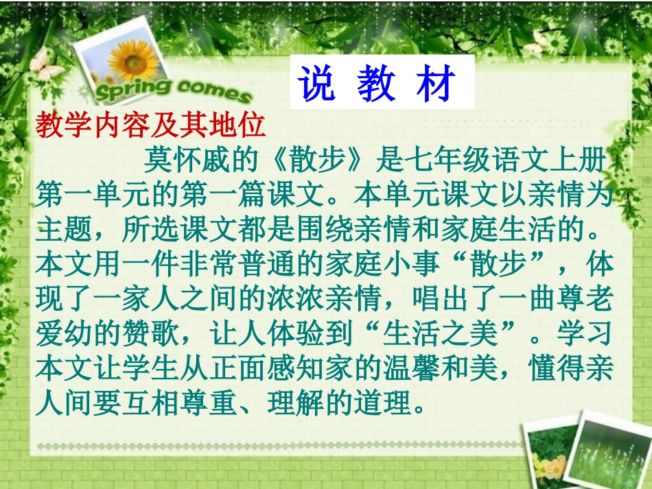 散步说课课件_第3页