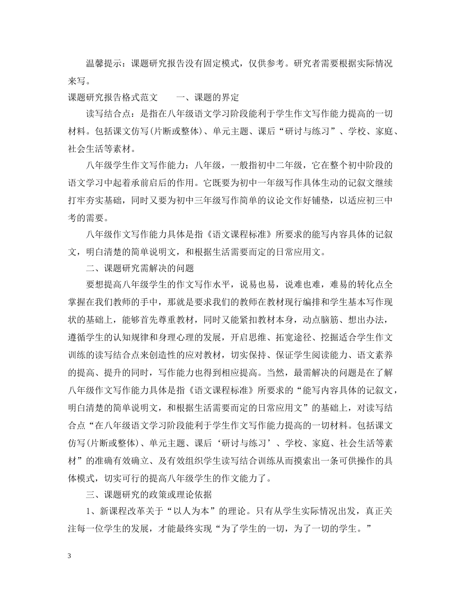 课题研究报告格式 _第3页