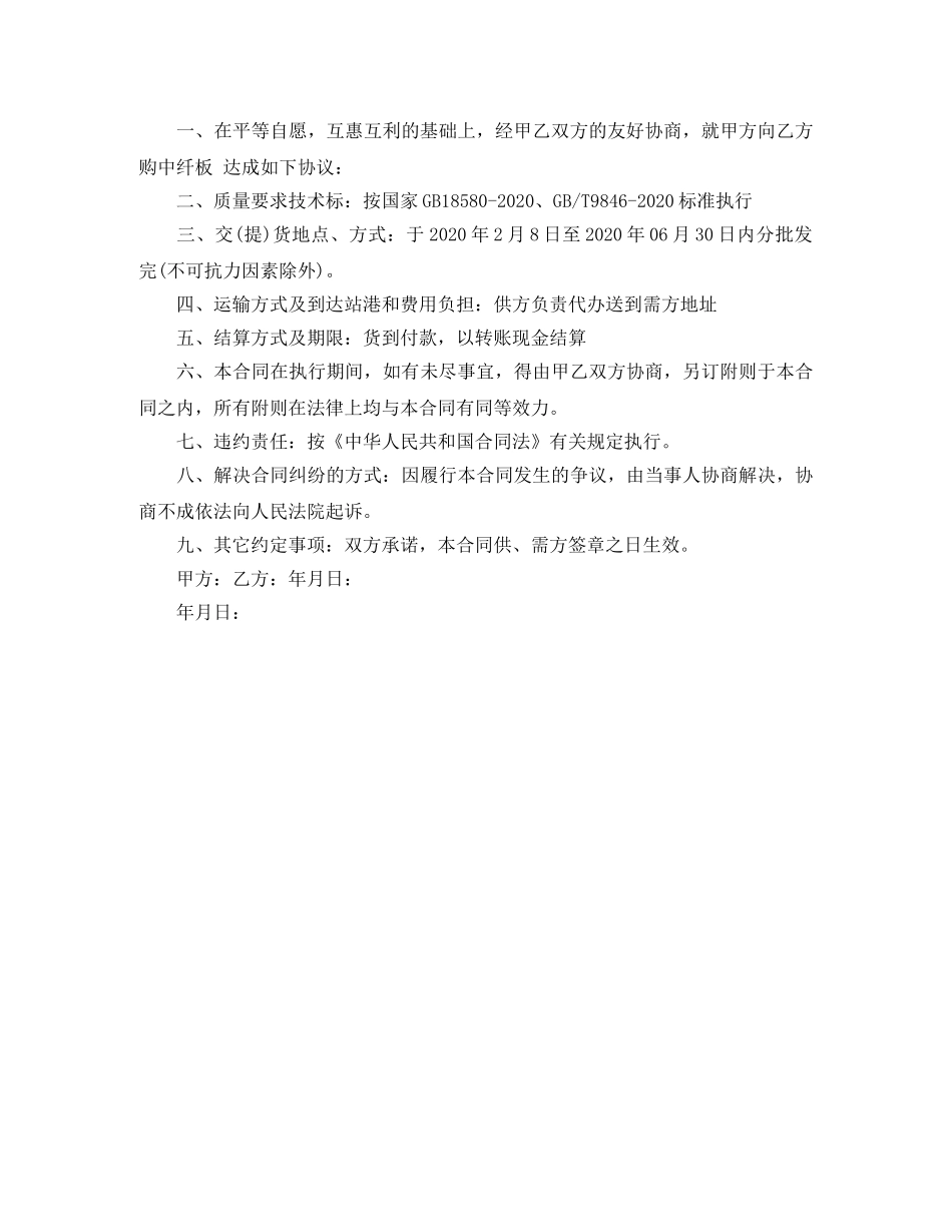 木制品购销合同模板 _第3页