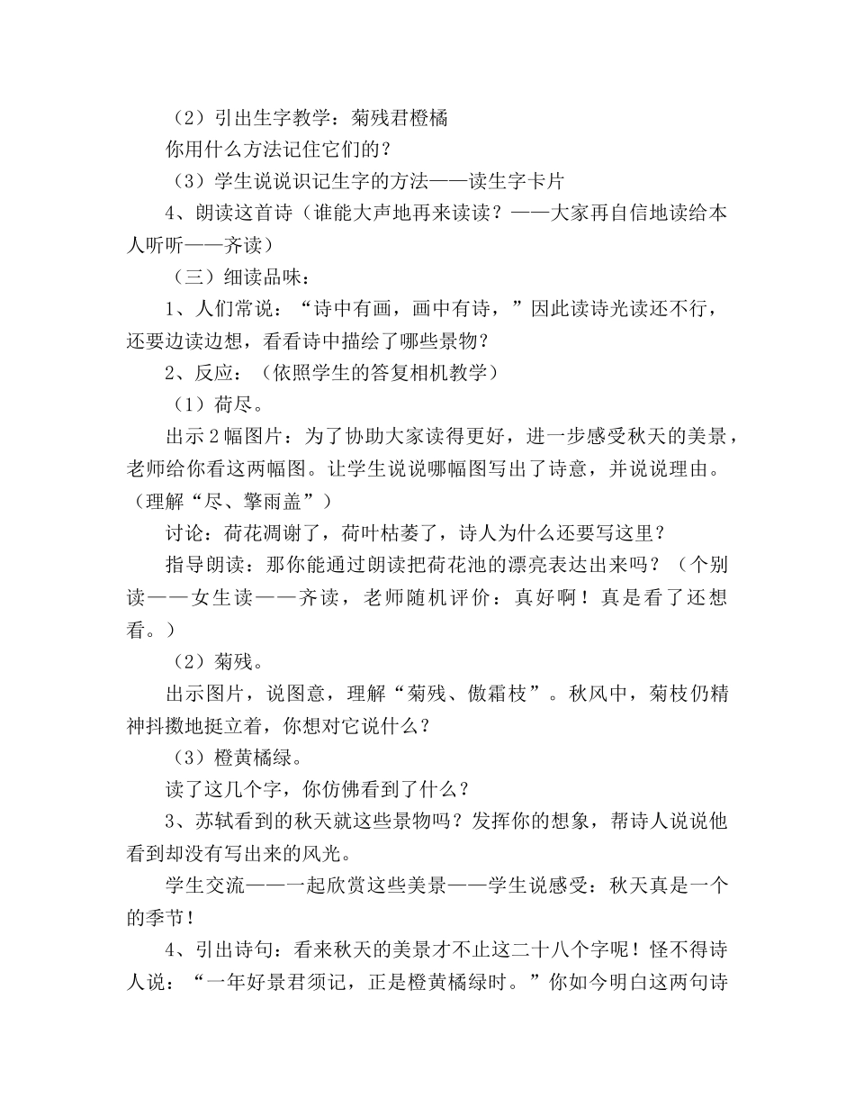 教案人教版语文二年级上册《赠刘景文》 _第2页