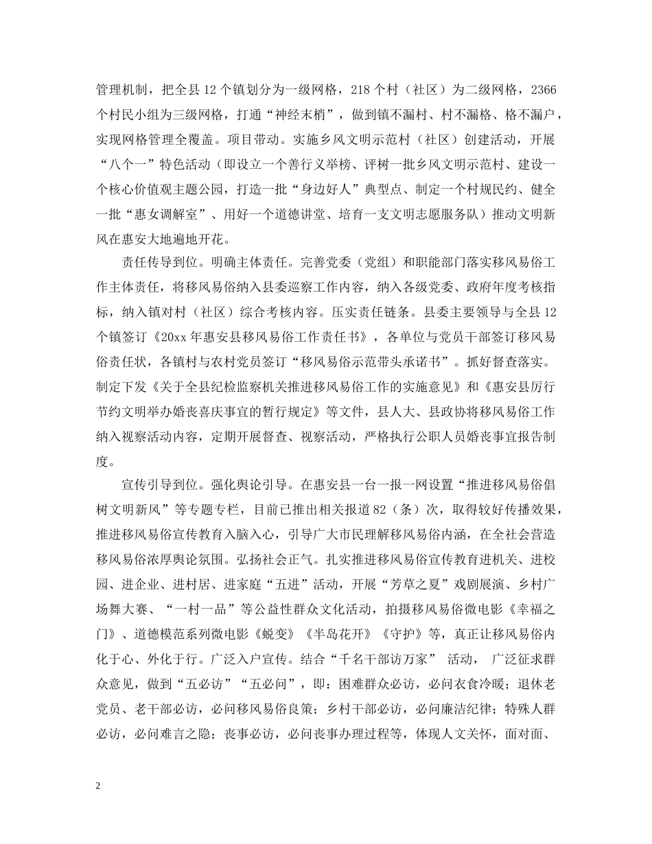 开展移风易俗工作范文五篇 _第2页