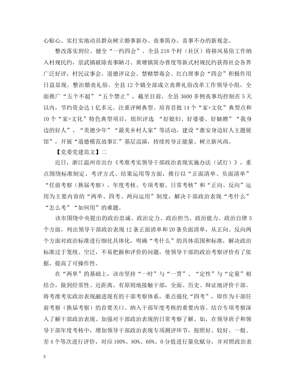 开展移风易俗工作范文五篇 _第3页