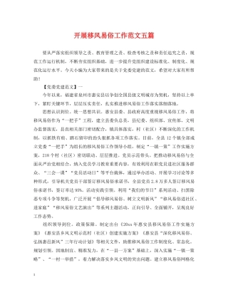 开展移风易俗工作范文五篇 