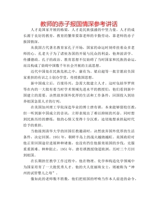教师的赤子报国情深 