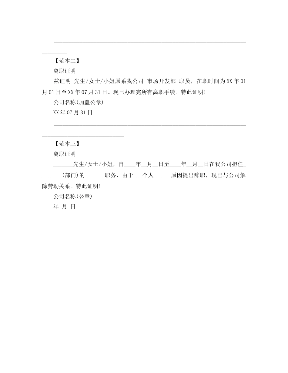 离职证明标准格式 _第2页